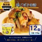 鶏ごぼう缶詰★ 12缶セット