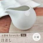 kowake コワケ 汁差し 1枚