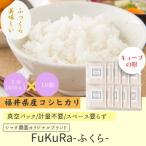 農家直送 産こしひかり FukuRa ふくら