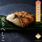 炙りへしこ 3切入り