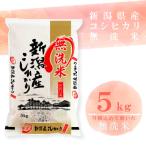 コシヒカリ5kg