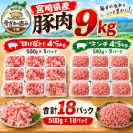 豚肉 切り落とし&amp;ミンチセット 9kg