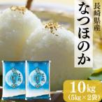 産米 なつほのか 10kg