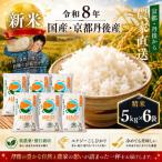 令和8年新米 産エナジーこしひかり精米5kg×6袋