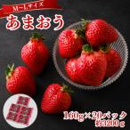 うるう農園のあまおう MLサイズ 約160g×20P