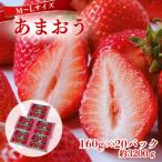 うるう農園のあまおう MLサイズ 約160g×20P