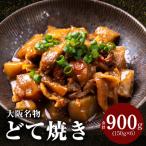 大阪名物 どて焼き 牛すじ煮込み 900g