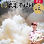 令和8年産 コシヒカリ 棚田米 15kg