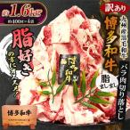 訳あり★九州産黒毛和牛 バラ肉切り落とし