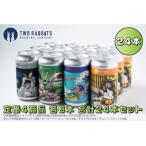 TWO RABBITS BREWING クラフトビール