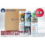TWO RABBITS BREWING クラフトビール