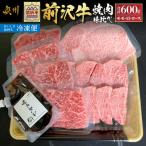 前沢牛焼肉味比べ
