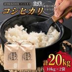 令和8年産新米 コシヒカリ 新潟 皇室献上米