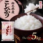 産コシヒカリ 5kg
