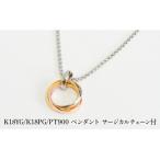 K18YG K18PG PT900 ペンダント