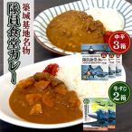 隊員食堂カレー 中辛200g×3箱 牛すじ200g×2箱