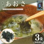 上 乾燥あおさ 計60g