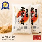 コシヒカリ 10kg