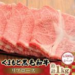 くまもと黒毛和牛 焼肉用1000g