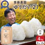 令和8年産 佐渡島産ゆきん子舞 白米4kg