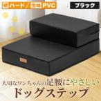 PetStyle ドッグステップ PVCレザー生地