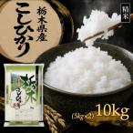 コシヒカリ 10kg