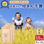 令和8年産 佐渡島産 朱鷺と暮らす郷 玄米15kg