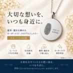 遺骨ジュエリー 手元供養 オーダーメイドペンダント