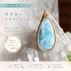 ラリマー 一点物 天然石のハンドメイド マクラメネックレス