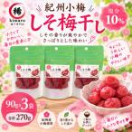 紀州小梅を使用した訳ありしそ調味梅干し