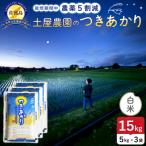 令和8年産 佐渡島産 新之助 白米15kg