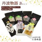 丹波物語Bセット 黒豆ようかん 紫花豆 花とうろく