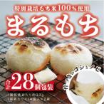 特別栽培タンチョウモチ米使用 白まるもち