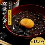 高級ぜんざいキット 18人前