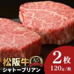 松阪牛ヒレステーキ 240g