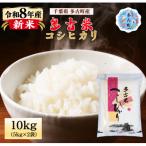 多古米コシヒカリ 精米10kg 10kg×1袋