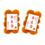極撰 セミドライ究極な半生杏 100g×2袋