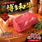 この味プレミアム 訳あり 博多和牛モモブロック