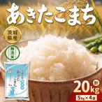 茨城あきたこまち 20kg
