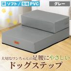PetStyle ドッグステップ PVCレザー生地