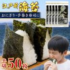 新富津の焼のり5帖 10枚×5袋