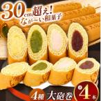 あん巻き 2種類 味比べ 小豆こしあん 抹茶