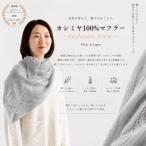 100%ピュアカシミヤ 透かし編み三角マフラー