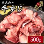 煮込みやカレーに 牛すじ 500g