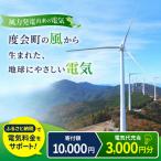 再生可能エネルギー 電気料金お支払いサポート 3,000円分
