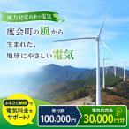 再生可能エネルギー 電気料金お支払いサポート 30,000円分