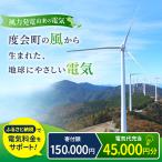 再生可能エネルギー 電気料金お支払いサポート 45,000円分