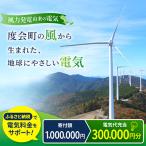 再生可能エネルギー 電気料金お支払いサポート 300,000円分