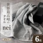タオル 寝具 フェイスタオル 世界最高峰のタオル