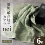 タオル 寝具 フェイスタオル 世界最高峰のタオル